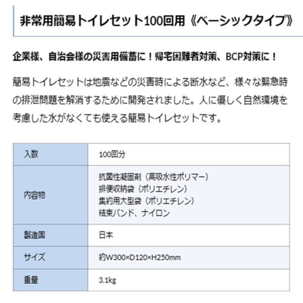 2z10008212　　　　　　　　　　　　　　　簡易トイレセットベーシックタイプ（１００回分） - 画像 (2)