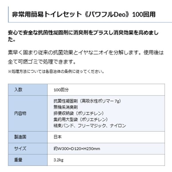 2z10008213簡易トイレセットパワフルDeo（１００回分） - 画像 (2)