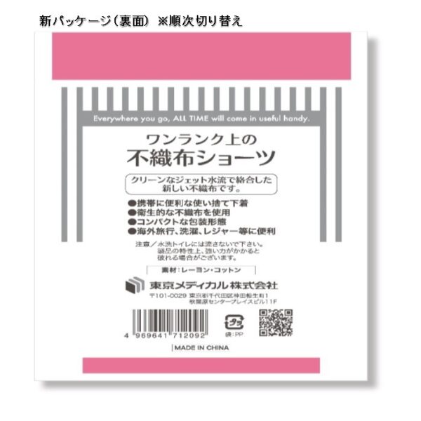 2z10007207．8．9　　　　　　　　　　　不織布インナー/ショーツ（3枚入） - 画像 (2)