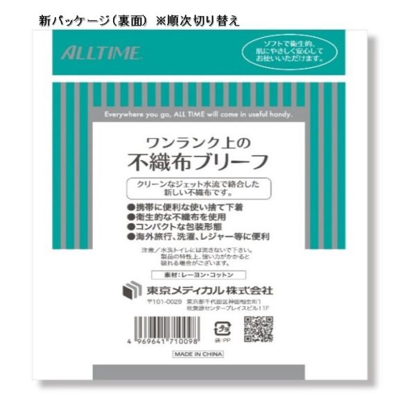 2z10007210．1．2　　　　　　　　　　　　　不織布インナー/ブリーフ （３枚入） - 画像 (2)