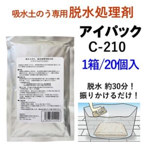 2z10007578　脱水処理剤アイパック（２０個入）
