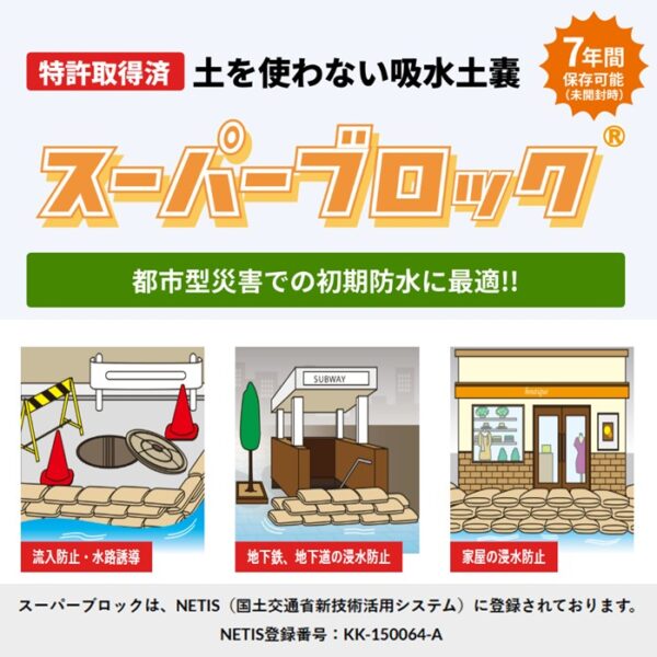 2z10007577　吸水土のうスーパブロック（２０枚入）
