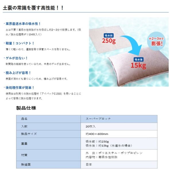 2z10007577　吸水土のうスーパブロック（２０枚入） - 画像 (2)