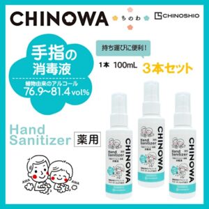 2z10007582　手指消毒用エタノール液76.9～81.4　１００ｍｌ（３本入）
