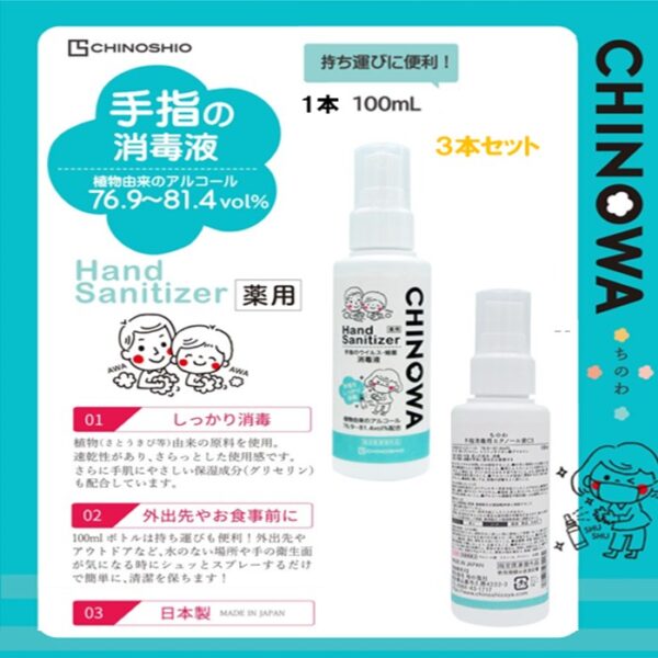 2z10007582　手指消毒用エタノール液76.9～81.4　１００ｍｌ（３本入） - 画像 (2)