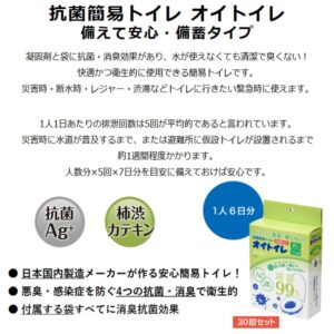 2z10006695　簡易トイレ オイトイレ（３０回分）