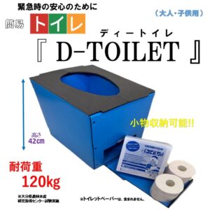 Ac10004363　簡易トイレセットD-ＴＯＩＬＥＴ（１００回分）