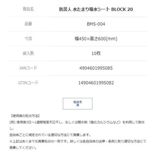 2z10007772　防災人水たまり吸水シートBLOCK２０（１０枚入） - 画像 (4)