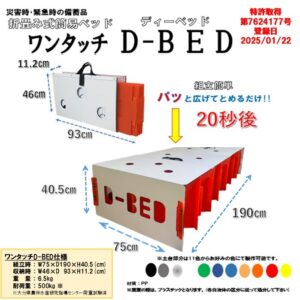 3c99999989-99<br>ワンタッチＤ－BED<br>折りたたみ式 簡易ベッド(1台)