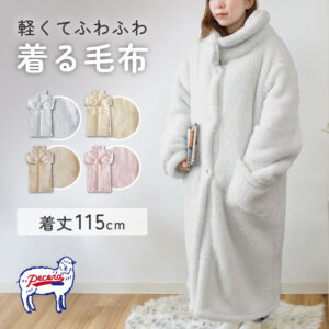 2z10008444<br>着る毛布<br>ペコラ(フリーサイズ/4カラー)